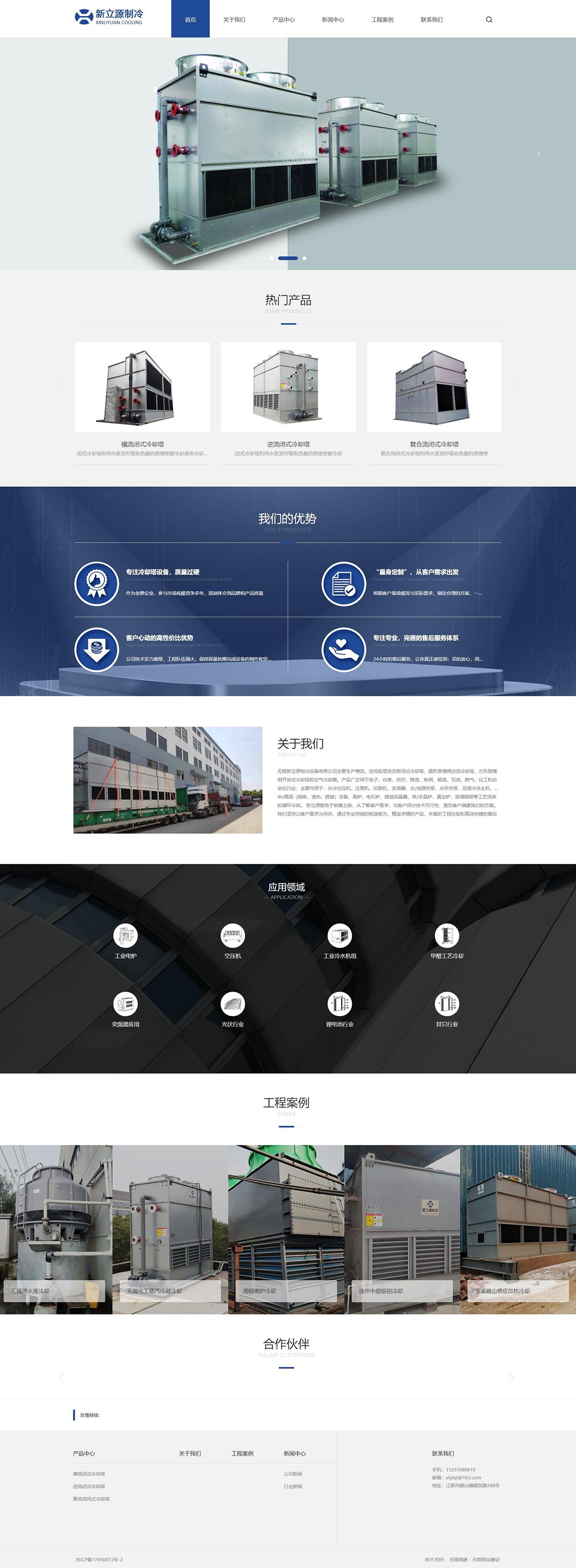 5f34adfcee6ec.jpg 無錫新立源制冷設(shè)備有限公司.jpg